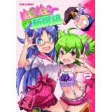 ぬこぬこ新撰組 第2巻
